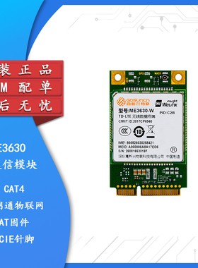 【正点原子】4G通信模块ME3630-C3B-MP01 /ME3630-C3C-MP01