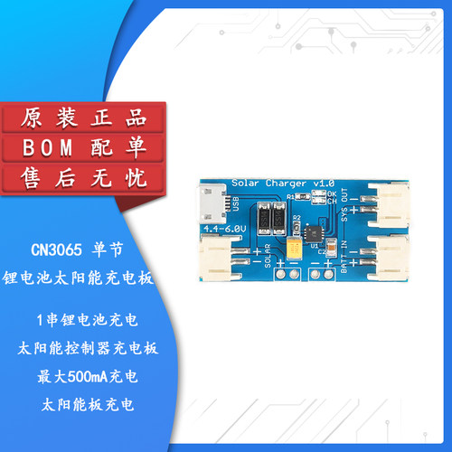 原装正品CN3065太阳能充电板