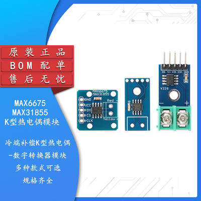 MAX31855/MAX6675测温度传感器