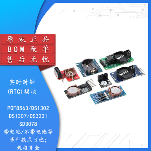 实时时钟模块RTC模块实时计时
