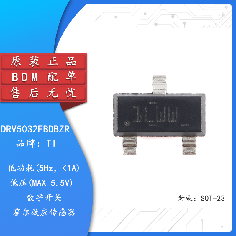 原装正品DRV5032FBDBZR SOT-23低功耗5Hz 数字开关霍尔效应传感器