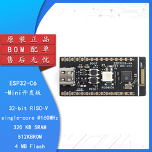 原装ESP32-C6-Mini开发板WIFI/低功耗蓝牙/Zigbee/Thread组网模块