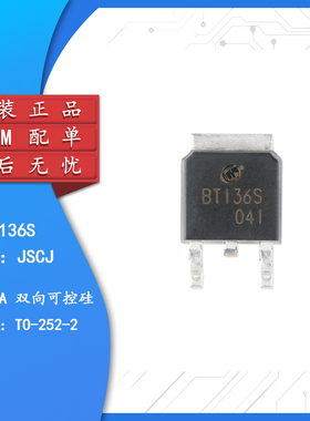 原装正品 贴片 BT136S TO-252 6A/600V 三端双向可控硅