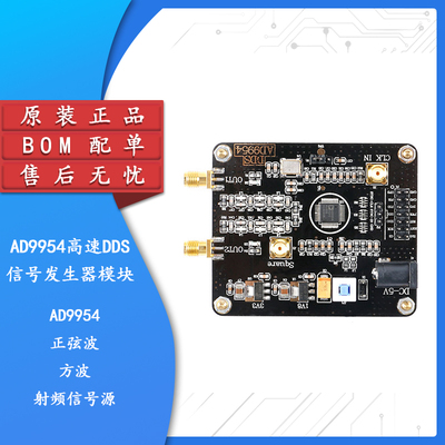 原装正品AD9954信号发生器模块