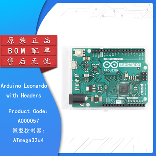 原装 ARDUINO LEONARDO WITH HEADERS A000057 ATmega32u4开发板