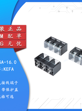 KF88SA-16.0-2/3P直插带保护盖 600V/65A 16mm间距栅栏式接线端子