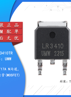 原装正品IRLR3410TR TO-252 100V/17A N沟道 场效应管(MOSFET)