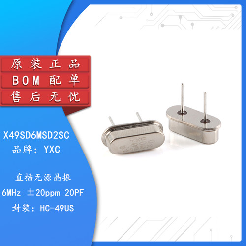 原装正品直插无源晶振/HC-49US