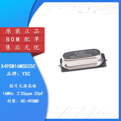 原装正品贴片无源晶振/HC-49SMD