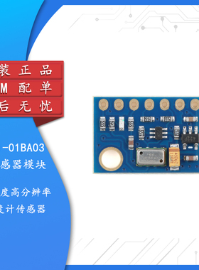 MS5611-01BA03 气压传感器模块高精度高分辨率高度计传感器 GY-63