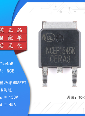 原装正品NCEP1545K TO-252-2 N沟道 150V 45A 功率MOSFET场效应管