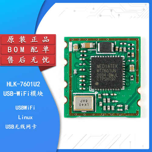 原装正品USBWiFi模块