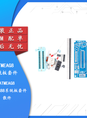 ATMEAG8系统板散件 套件ATMEGA88系统板套件 散件 AVR