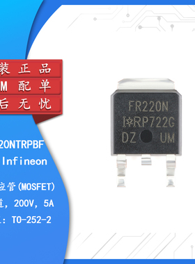 原装正品 IRFR220NTRPBF TO-252-3 N沟道 200V/5A 贴片MOSFET管