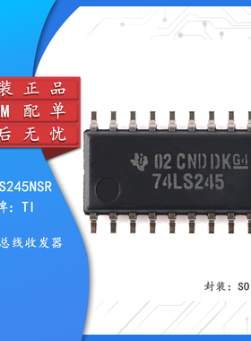 原装正品 SN74LS245NSR SOIC-20 八路总线收发器芯片