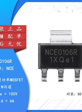 原装NCE0106R SOT-223 N沟道 100V 6A 增强型功率MOSFET场效应管
