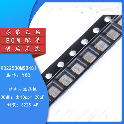 原装正品3225贴片无源晶振