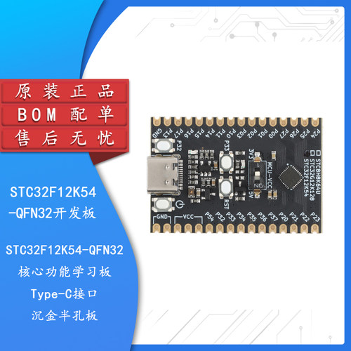 原装STC32F12K54-QFN32开发板