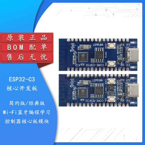 ESP32-C3开发板编程学习控制器