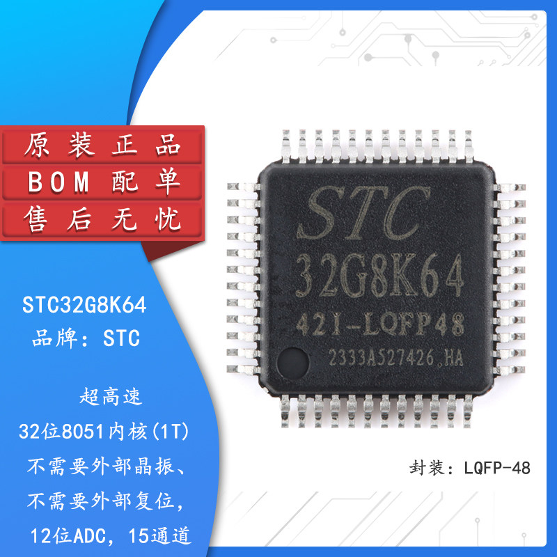 原装正品STC32G8K64-42I芯片