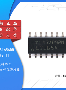原装正品 SN74LS165ADR SOIC-16 串行输出移位寄存器 逻辑芯片