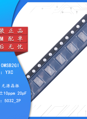 贴片无源晶振/YSX530GA 10MHz ±10PPM 20pF X503210MSB2GI/2P