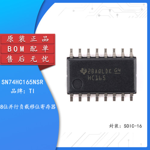 原装正品SN74HC165NSR芯片