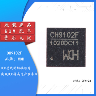 原装正品 CH9102F QFN-24 USB转串口芯片