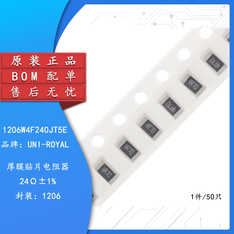 1206贴片电阻24R±1%1/4W