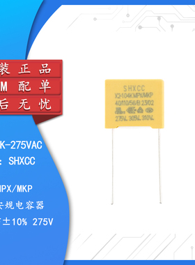 原装X2-104K-275VAC P=10 MPX/MKP X2安规电容器 100nF±10% 275V