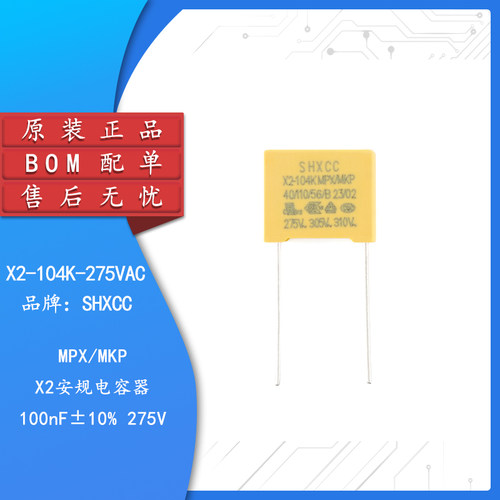 原装正品X2-104K-275VAC