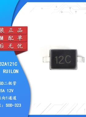 原装正品 RLSD32A121C SOD-323 12V 双向 贴片ESD二极管