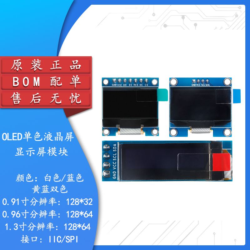 OLED显示液晶屏模块IIC/SPI