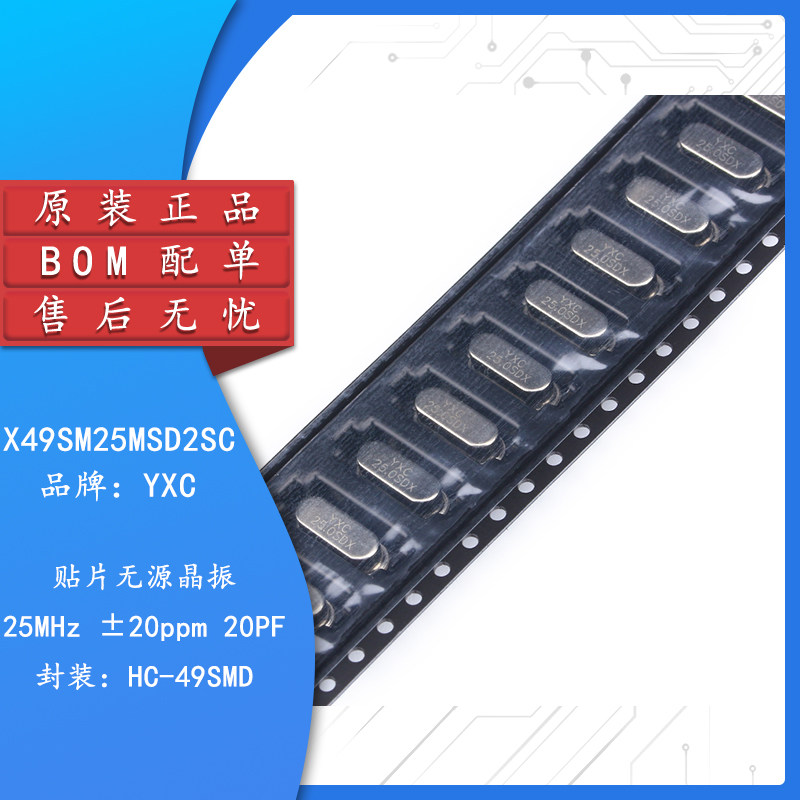 原装正品贴片无源晶振/HC-49SMD