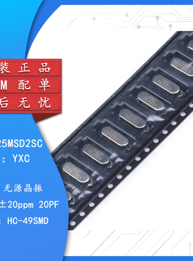 原装正品贴片无源晶振/HC-49SMD 25MHz 20ppm 20PF X49SM25MSD2SC