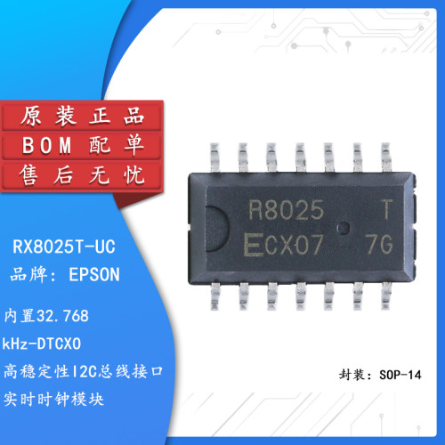 原装正品RX8025T-UC时钟芯片