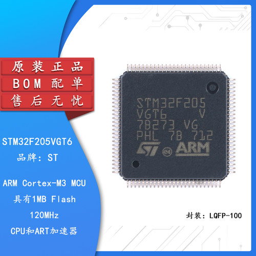 原装正品STM32F205VGT6芯片