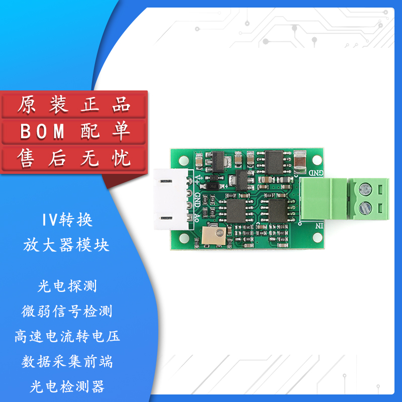 原装 IV-AMP1656SP/IV转换放大器模块 跨阻放大硅PIN光电探测器