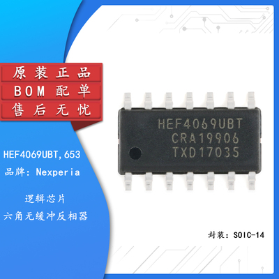 原装正品HEF4069UBT,653芯片