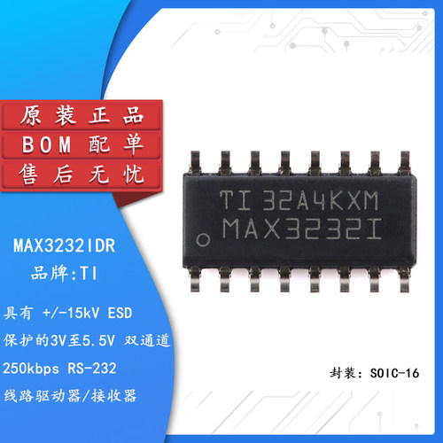 原装正品MAX3232IDRSOIC-16芯片