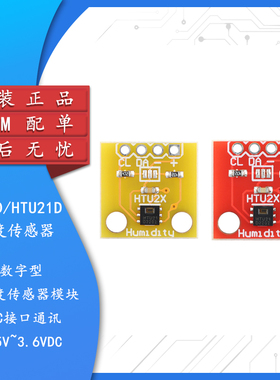 HTU20D/HTU21D数字型温湿度传感器模块 I2C接口通讯 1.5V~3.6VDC