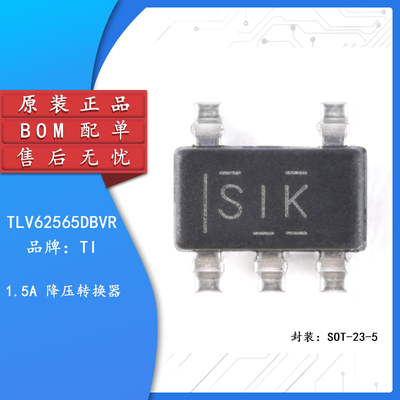 原装正品TLV62565DBVRSOT-23-5