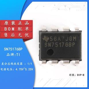 原装正品 直插 SN75176BP DIP-8 总线收发器IC芯片