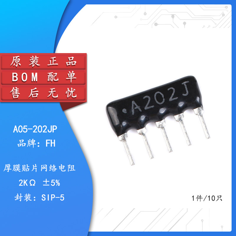 直插排阻A05-202JP2K5脚