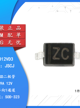 原装正品 CESD12VD3 ZC SOD-323 12V单向 贴片ESD二极管 20只