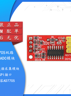 TM7705 双路16位模数转换器ADC数据采集模块 SPI接口 兼容AD7705