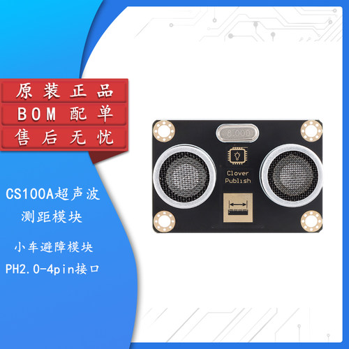原装正品CS100A超声波测距模块