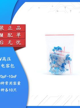 2KV高压瓷片电容包 常用元件包 102K-681K  共10种每种各10只