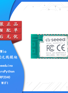 【集芯电子】Wio RP2040无线模块 板载树莓派PR2040+WiFi芯片