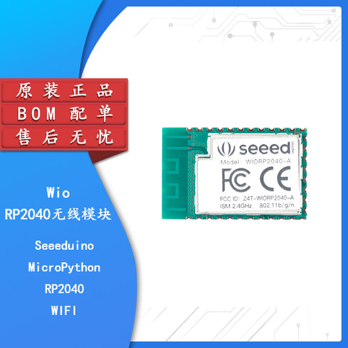 原装正品WioRP2040无线模块